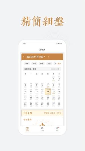 小南斗万年历日历软件图片2