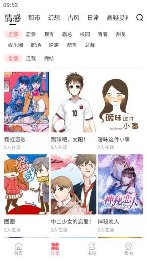 洋葱免费漫画app图1