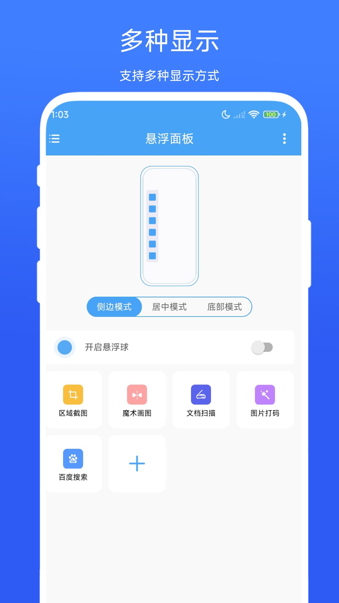 悬浮面板软件图3