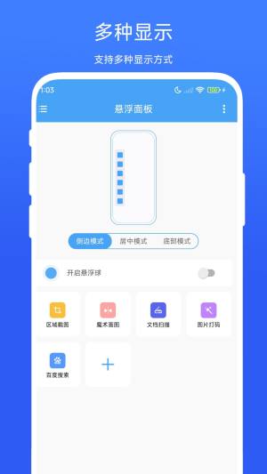 悬浮面板软件图3