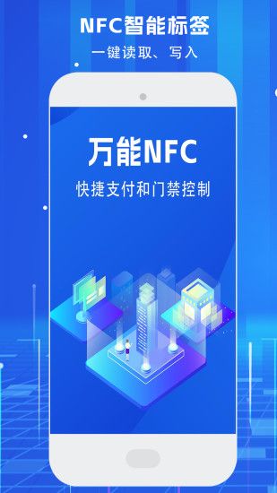 钥匙NFC读取app图1