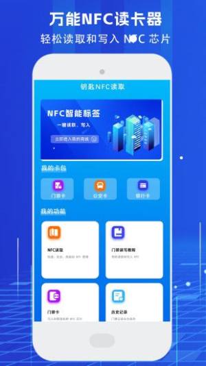 钥匙NFC读取app图2