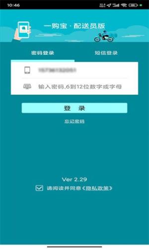 一购宝配送员app图3