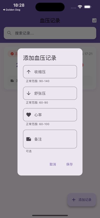 可瓦记录app图2