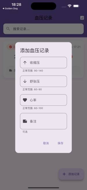 可瓦记录app图2