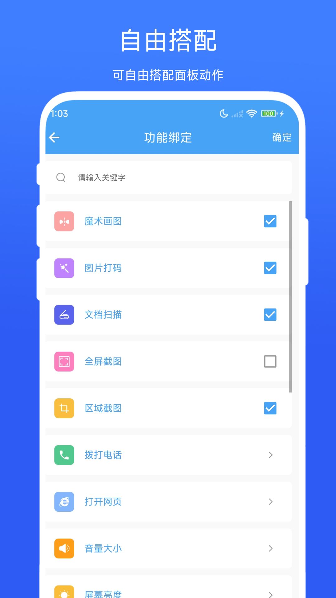 悬浮面板app下载安装图片1