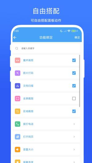 悬浮面板app下载安装图片1