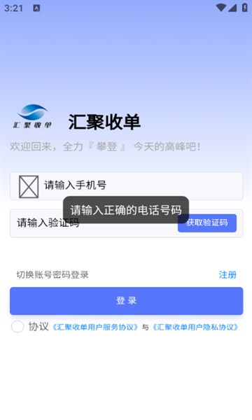 汇聚收单app图2