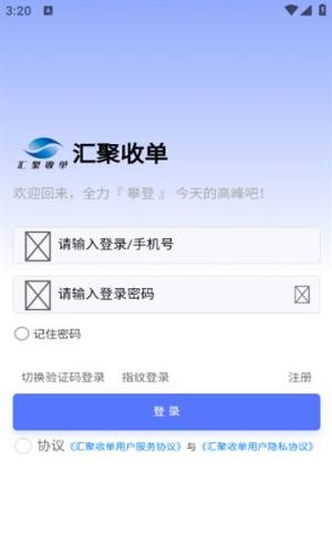 汇聚收单app图3