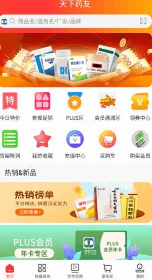 天下药友app图3