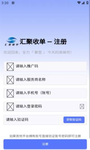 汇聚收单app图1