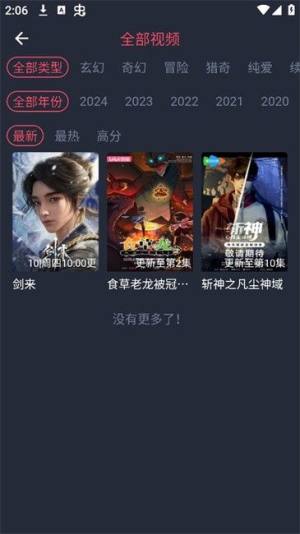 动漫共和国1.2.0版本下载图片1