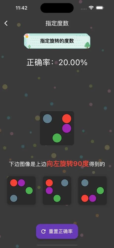 旋转视觉赛官方版图2