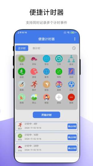 时间控app图3