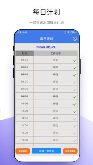 时间控app图2