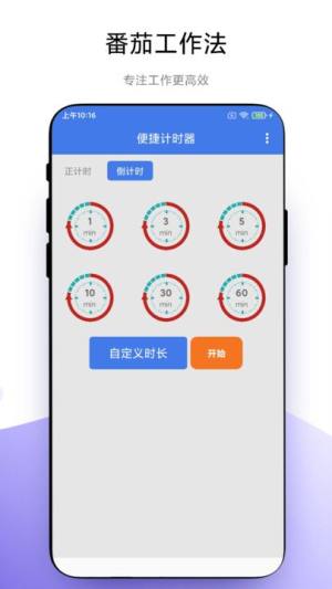 时间控app图1