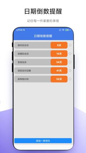 时间控软件app图片1