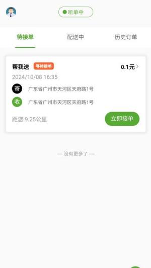 晓力跑腿骑手端图3