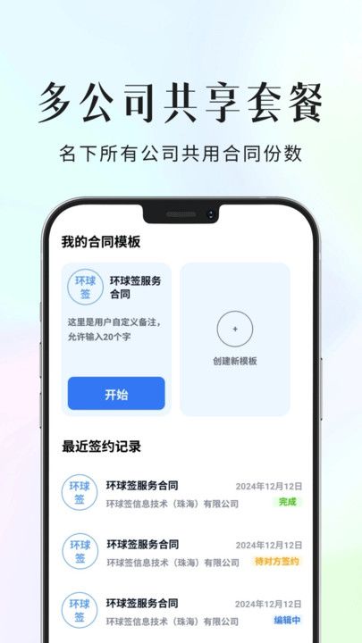 环球签app图2