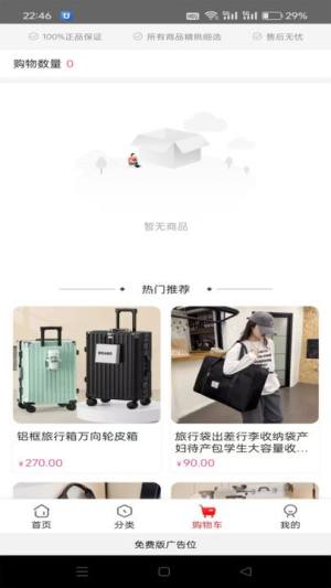 唐月余晖购物软件图片1