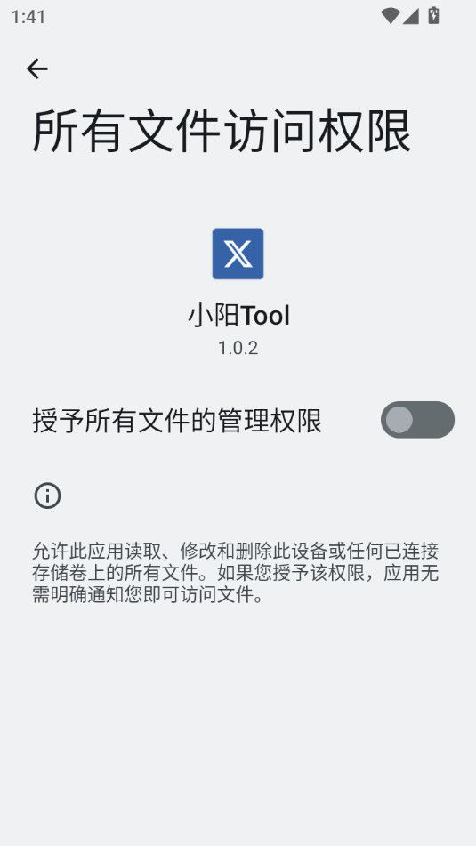 小阳Tool免费版下载图片2