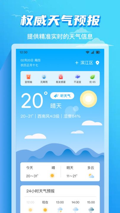 准时天气通app图3