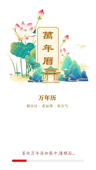 万年历财运旺app图2