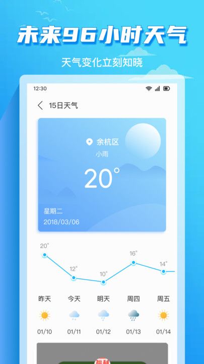 准时天气通app图2