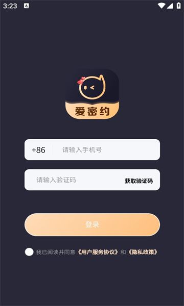 爱密约app图1