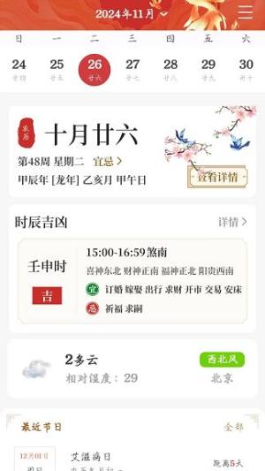 万年历财运旺app图1