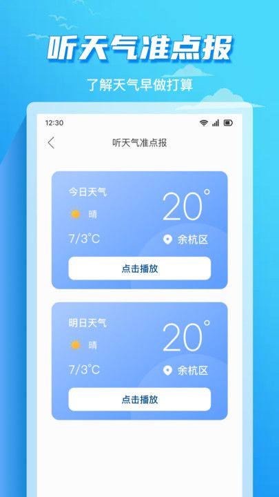 准时天气通app图1