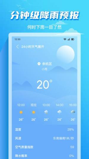 准时天气通手机版最新图片1