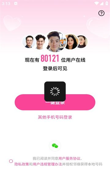 邻缘app图3