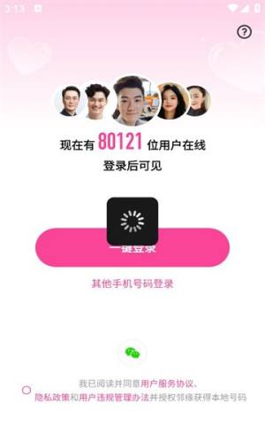 邻缘app图3