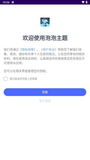 泡泡主题app图1