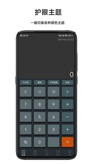 计算器智算app图3