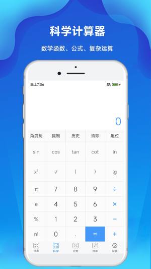 计算器智算app图1