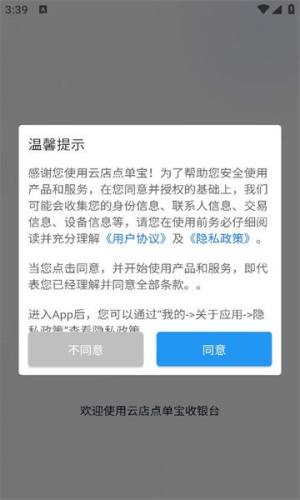 云店点单宝app图3