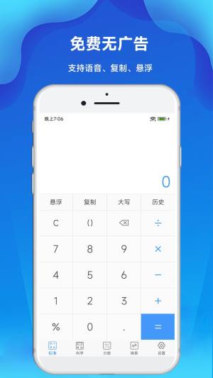 计算器智算软件下载图片1