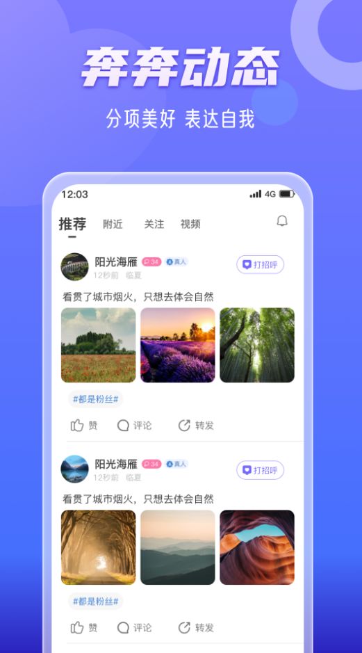 奔奔有你app图3