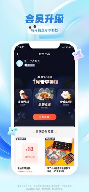 饿了么app图3