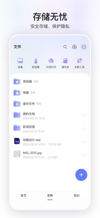 阿里云盘软件2025图1