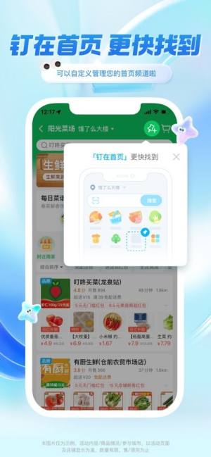 饿了么app图1