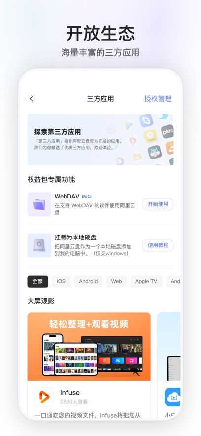 阿里云盘软件2025图3