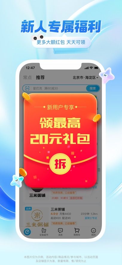 饿了么商家版app官方下载图片1