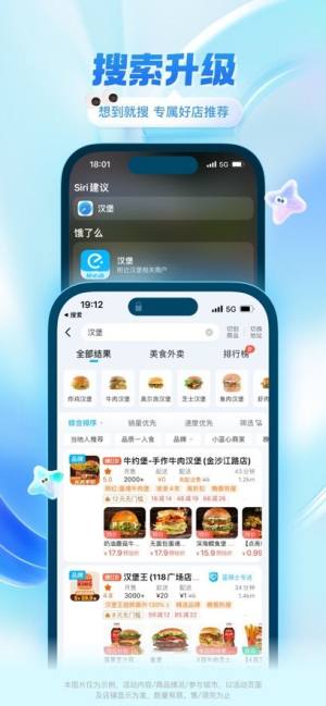 饿了么app下载安装到手机客户端图片4