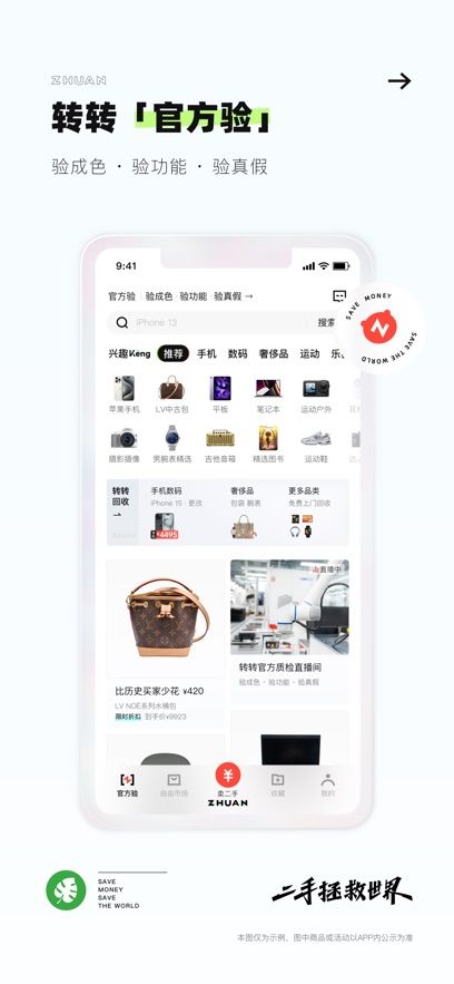 转转app图1