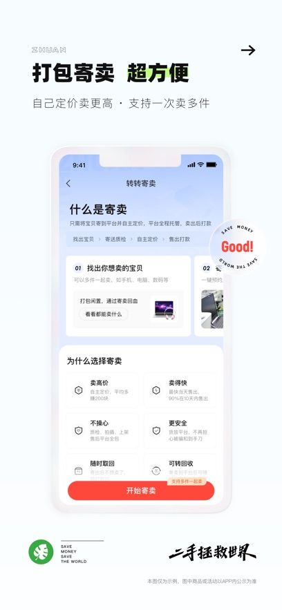 转转app图2