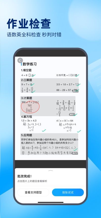 作业帮最新版图1