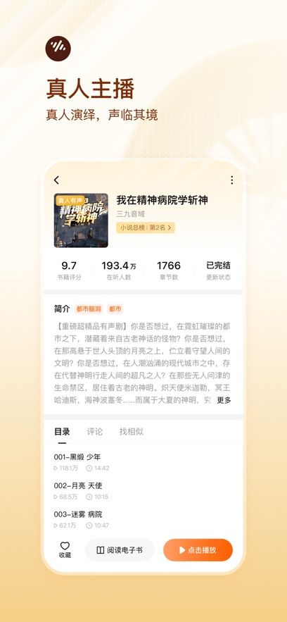 番茄畅听下载安装图2